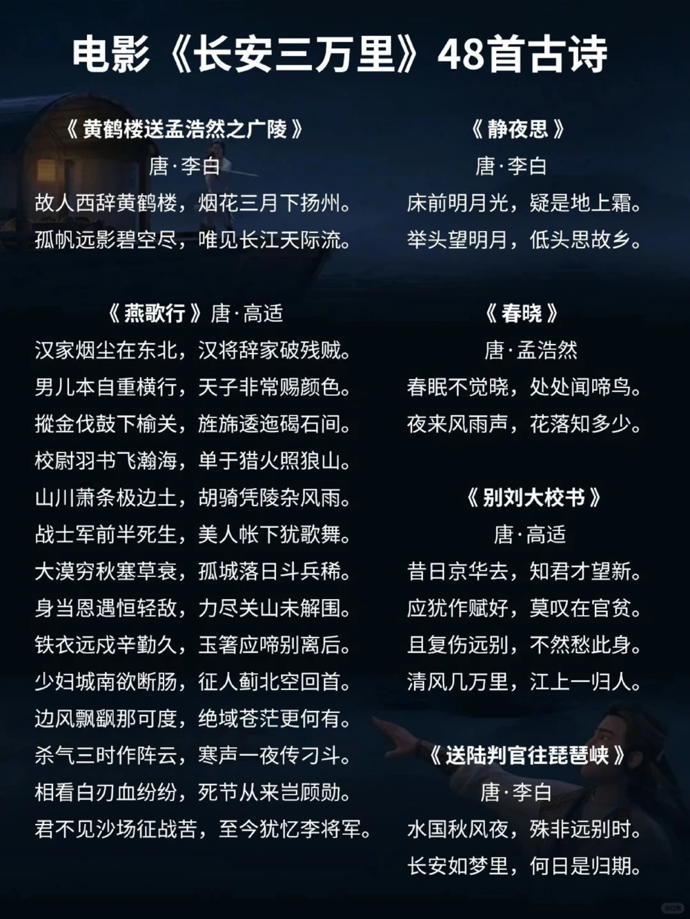 电影《长安三万里》48首古诗来啦_中小学精品资料(高清可打印)_古诗词大全集281份高清资料整理版