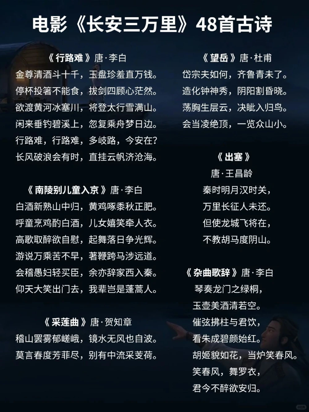 电影《长安三万里》48首古诗来啦_中小学精品资料(高清可打印)_古诗词大全集281份高清资料整理版
