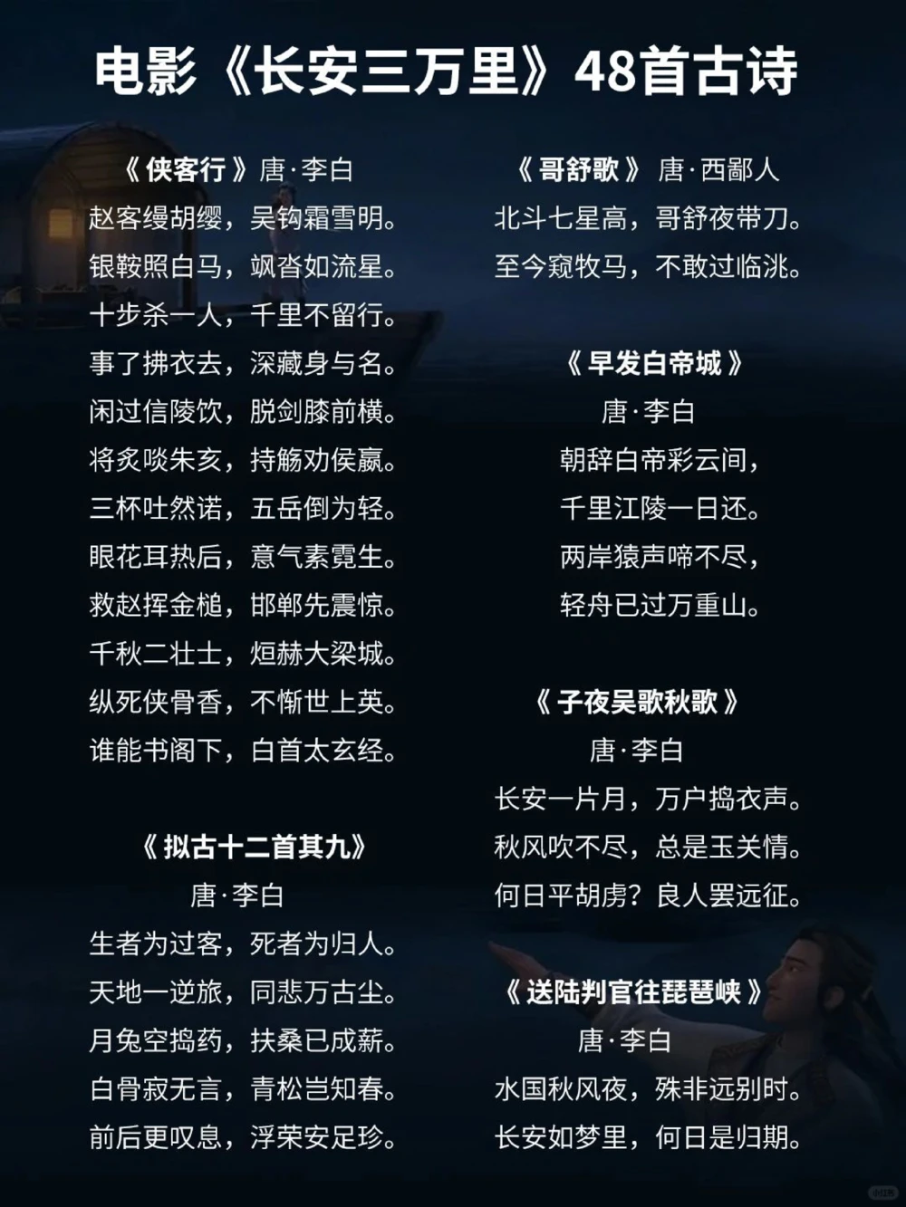 电影《长安三万里》48首古诗来啦_中小学精品资料(高清可打印)_古诗词大全集281份高清资料整理版