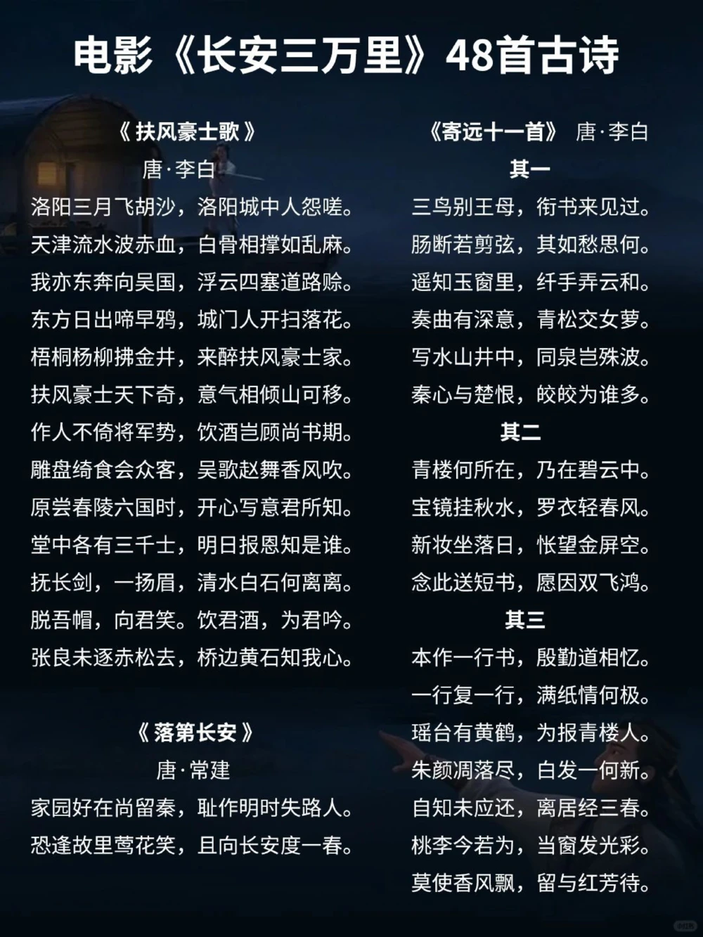 电影《长安三万里》48首古诗来啦_中小学精品资料(高清可打印)_古诗词大全集281份高清资料整理版