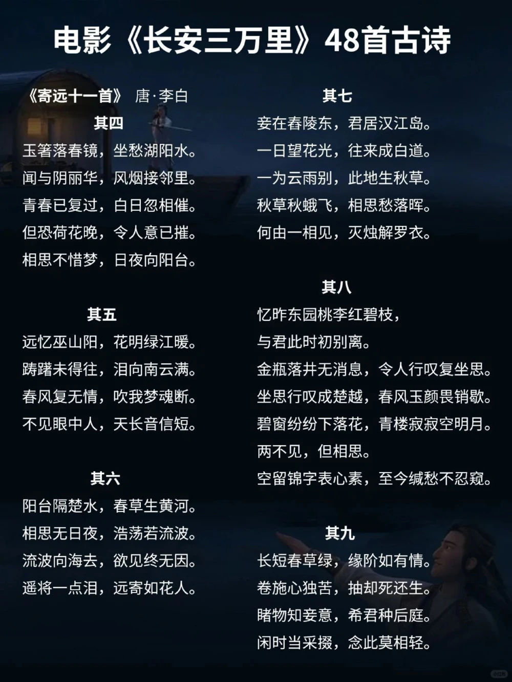 电影《长安三万里》48首古诗来啦_中小学精品资料(高清可打印)_古诗词大全集281份高清资料整理版