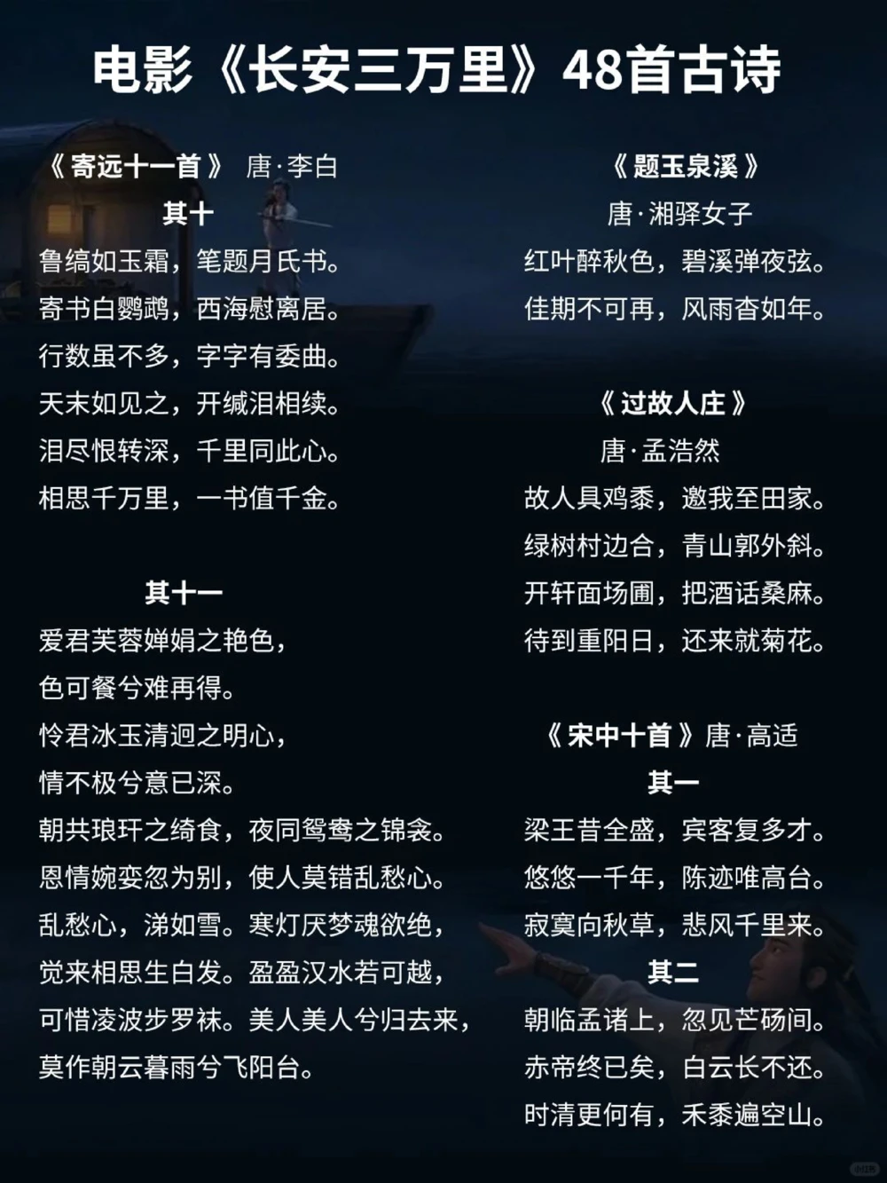 电影《长安三万里》48首古诗来啦_中小学精品资料(高清可打印)_古诗词大全集281份高清资料整理版