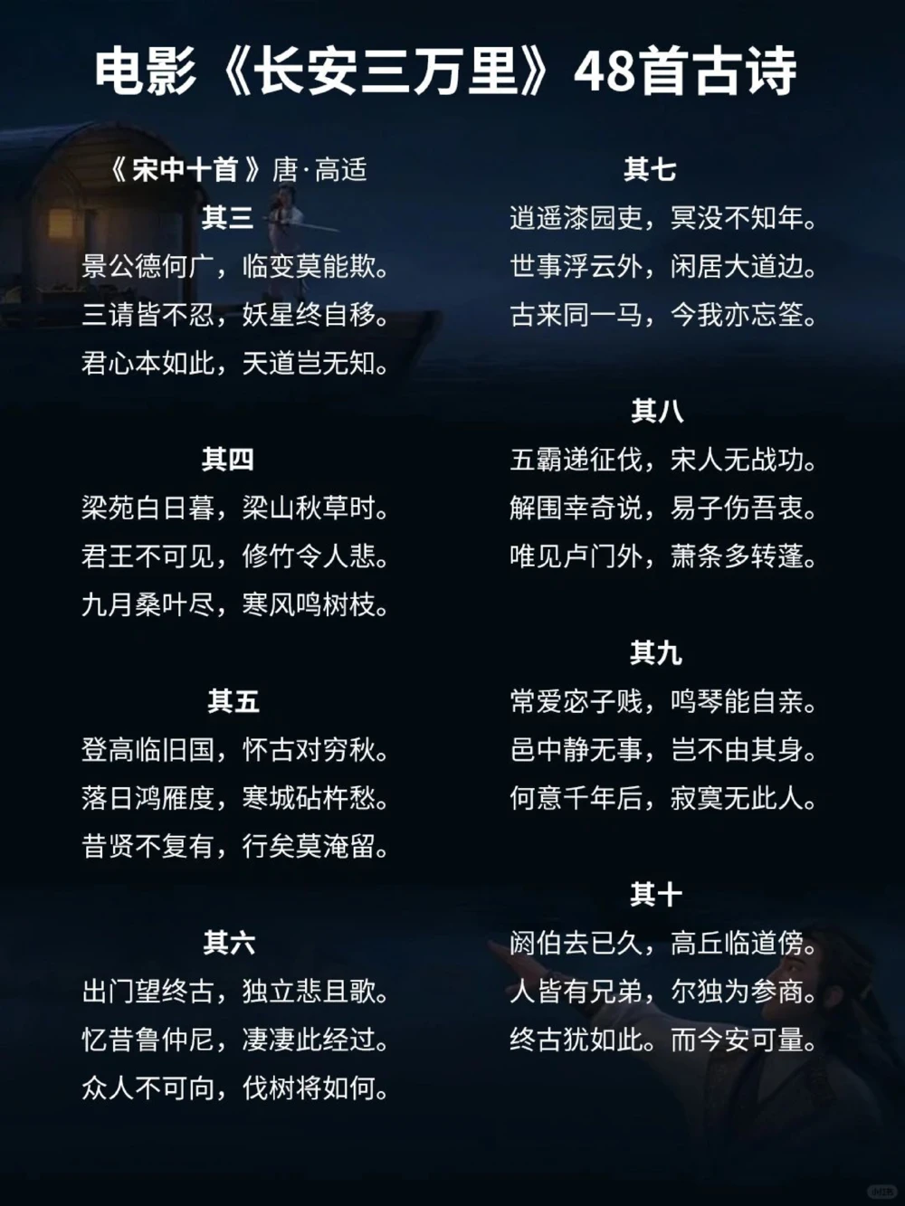 电影《长安三万里》48首古诗来啦_中小学精品资料(高清可打印)_古诗词大全集281份高清资料整理版