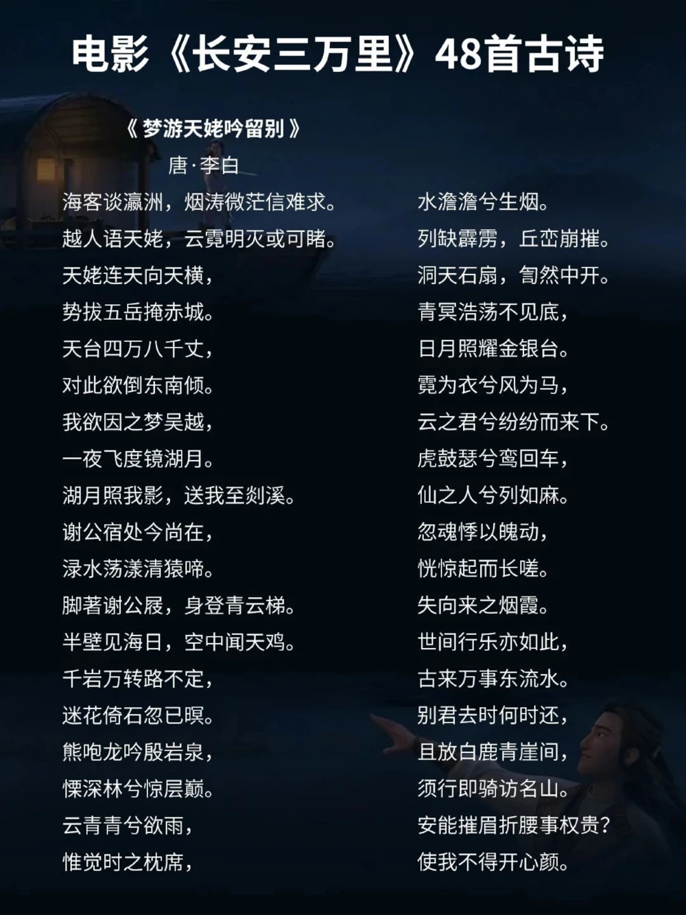 电影《长安三万里》48首古诗来啦_中小学精品资料(高清可打印)_古诗词大全集281份高清资料整理版