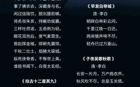 电影《长安三万里》48首古诗来啦_中小学精品资料(高清可打印)_古诗词大全集281份高清资料整理版