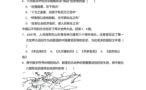 2009年高考历史试卷（北京）（空白卷）_历史历年高考真题_新&middot;Word版2008-2025&middot;高考历史真题_历史（按省份分类）2008-2025_2008-2025&middot;（北京）历史高考真题