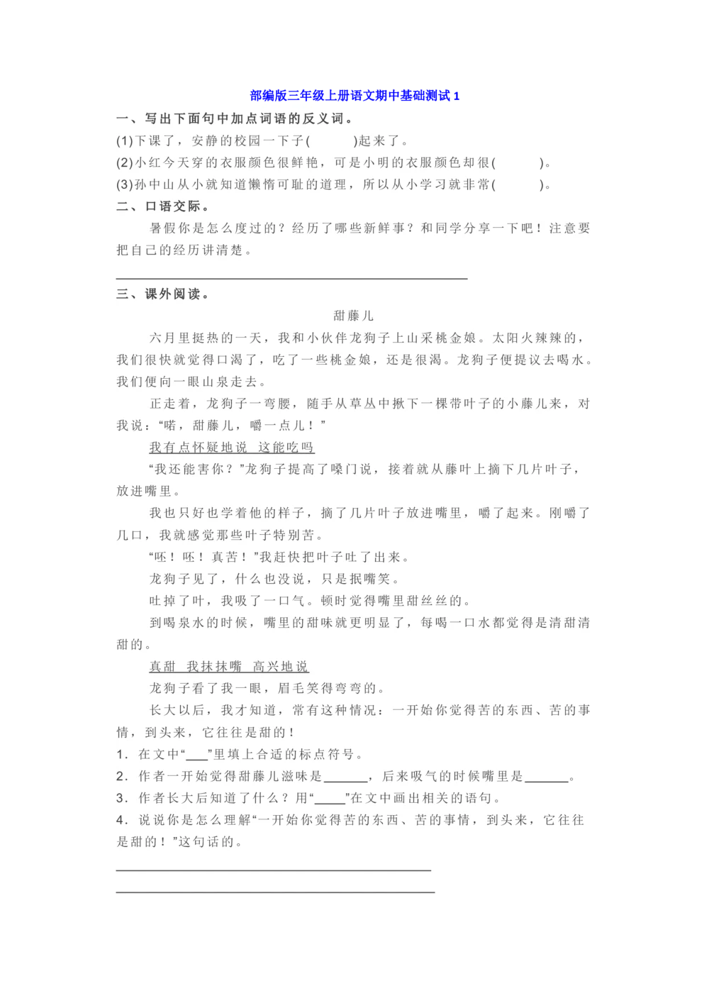 部编版三年级上册语文期中练习2（5篇）_小学试卷大合集_三年级语文上册（单元期中期末试卷）_精选期中试卷20套