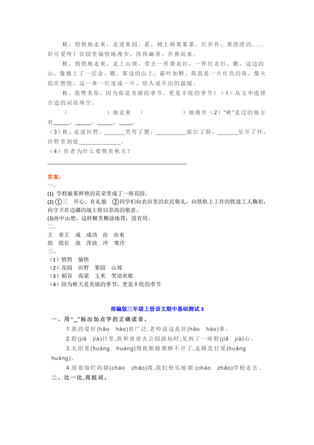 部编版三年级上册语文期中练习2（5篇）_小学试卷大合集_三年级语文上册（单元期中期末试卷）_精选期中试卷20套