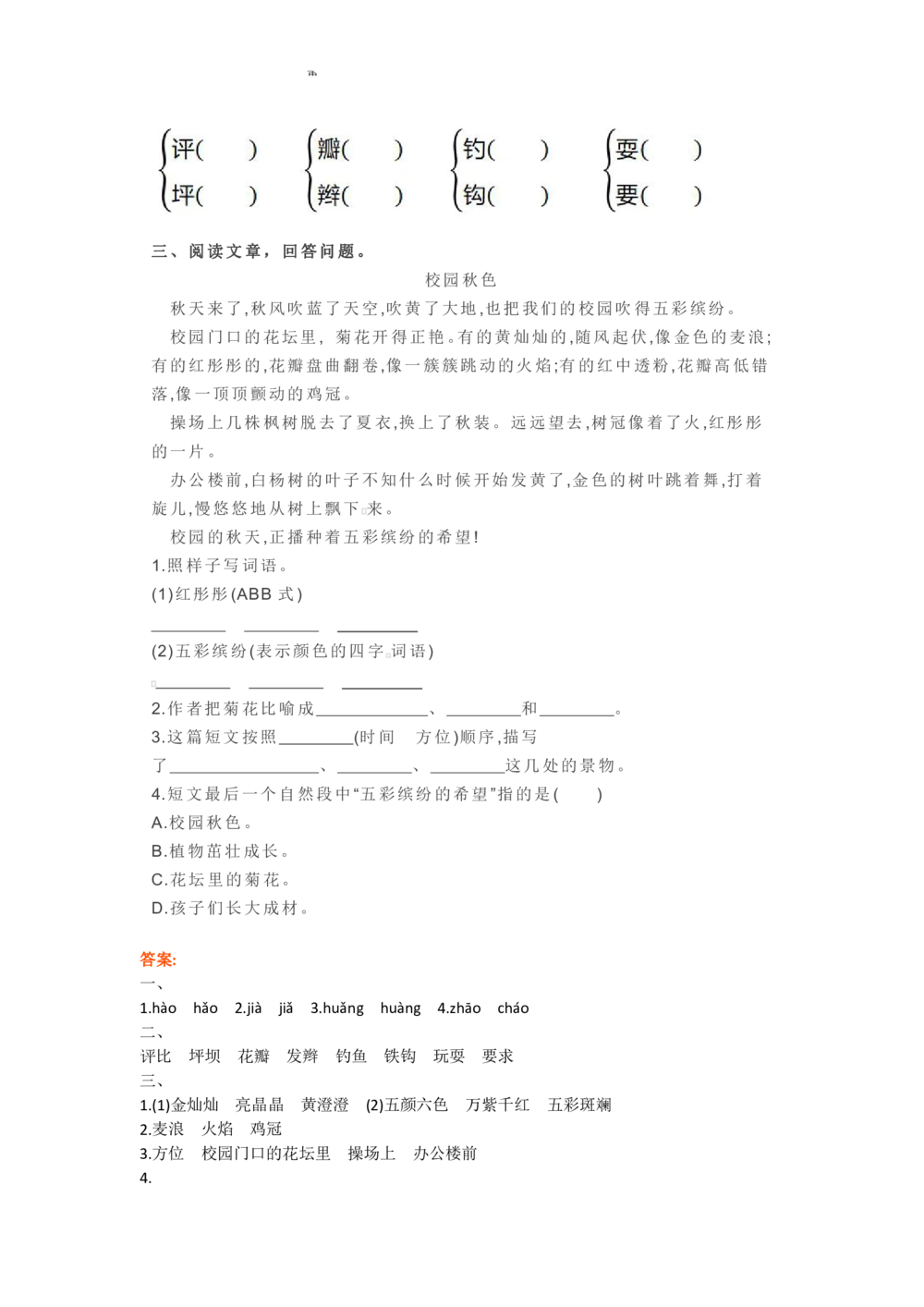部编版三年级上册语文期中练习2（5篇）_小学试卷大合集_三年级语文上册（单元期中期末试卷）_精选期中试卷20套