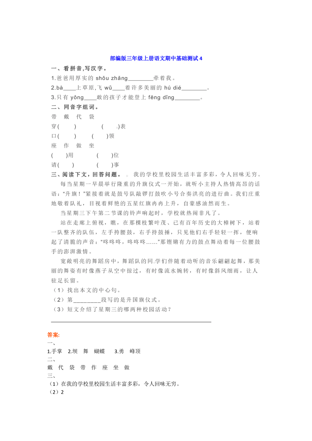 部编版三年级上册语文期中练习2（5篇）_小学试卷大合集_三年级语文上册（单元期中期末试卷）_精选期中试卷20套