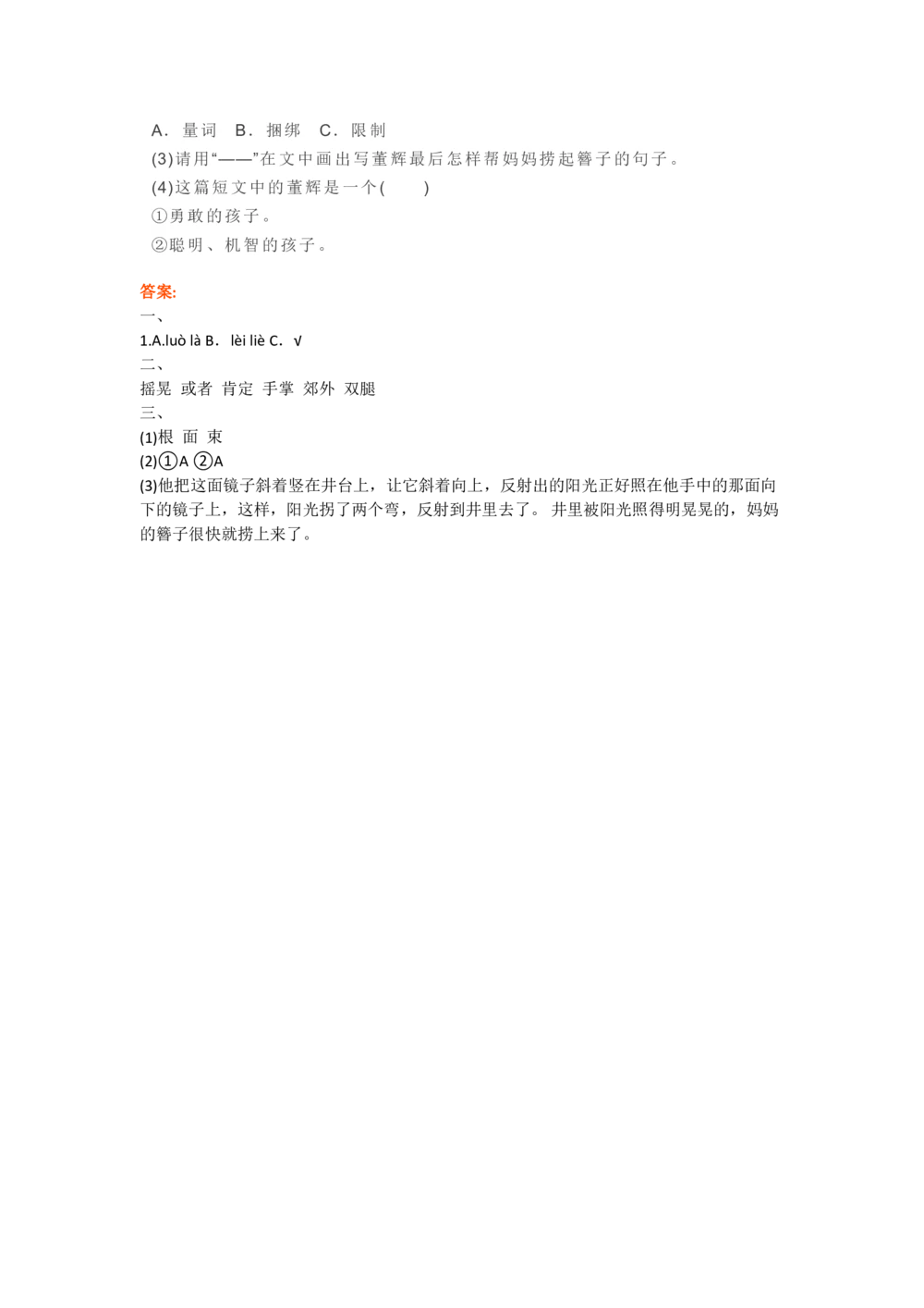 部编版三年级上册语文期中练习2（5篇）_小学试卷大合集_三年级语文上册（单元期中期末试卷）_精选期中试卷20套