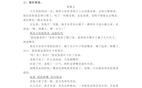 部编版三年级上册语文期中练习2（5篇）_小学试卷大合集_三年级语文上册（单元期中期末试卷）_精选期中试卷20套
