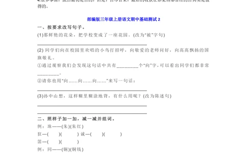 部编版三年级上册语文期中练习2（5篇）_小学试卷大合集_三年级语文上册（单元期中期末试卷）_精选期中试卷20套