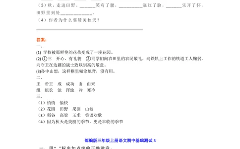 部编版三年级上册语文期中练习2（5篇）_小学试卷大合集_三年级语文上册（单元期中期末试卷）_精选期中试卷20套