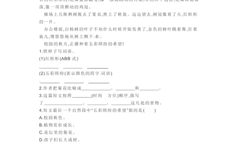 部编版三年级上册语文期中练习2（5篇）_小学试卷大合集_三年级语文上册（单元期中期末试卷）_精选期中试卷20套