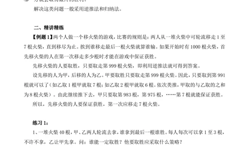 第37讲对策问题_小学奥数举一反三1-6年级相关课程_6六年级奥数《举一反三》_6六年级奥数（40讲）《举一反三》