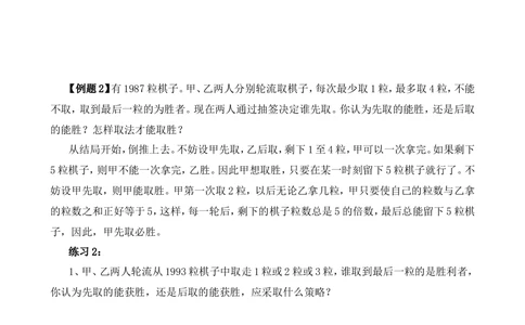 第37讲对策问题_小学奥数举一反三1-6年级相关课程_6六年级奥数《举一反三》_6六年级奥数（40讲）《举一反三》