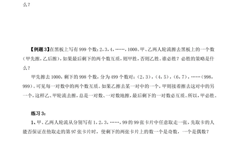 第37讲对策问题_小学奥数举一反三1-6年级相关课程_6六年级奥数《举一反三》_6六年级奥数（40讲）《举一反三》