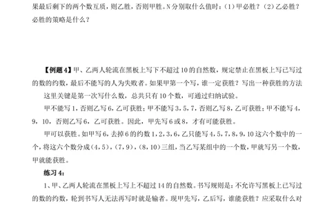 第37讲对策问题_小学奥数举一反三1-6年级相关课程_6六年级奥数《举一反三》_6六年级奥数（40讲）《举一反三》