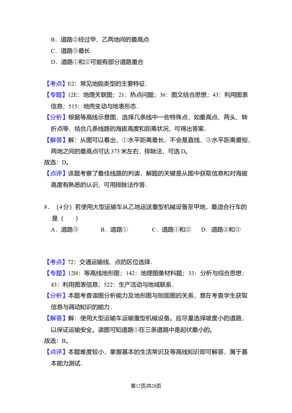 2009年高考地理试卷（全国卷Ⅰ）（解析卷）_地理历年高考真题_新&middot;Word版2008-2025&middot;高考地理真题_地理（按省份分类）2008-2025_2008-2025&middot;（山西）地理高考真题