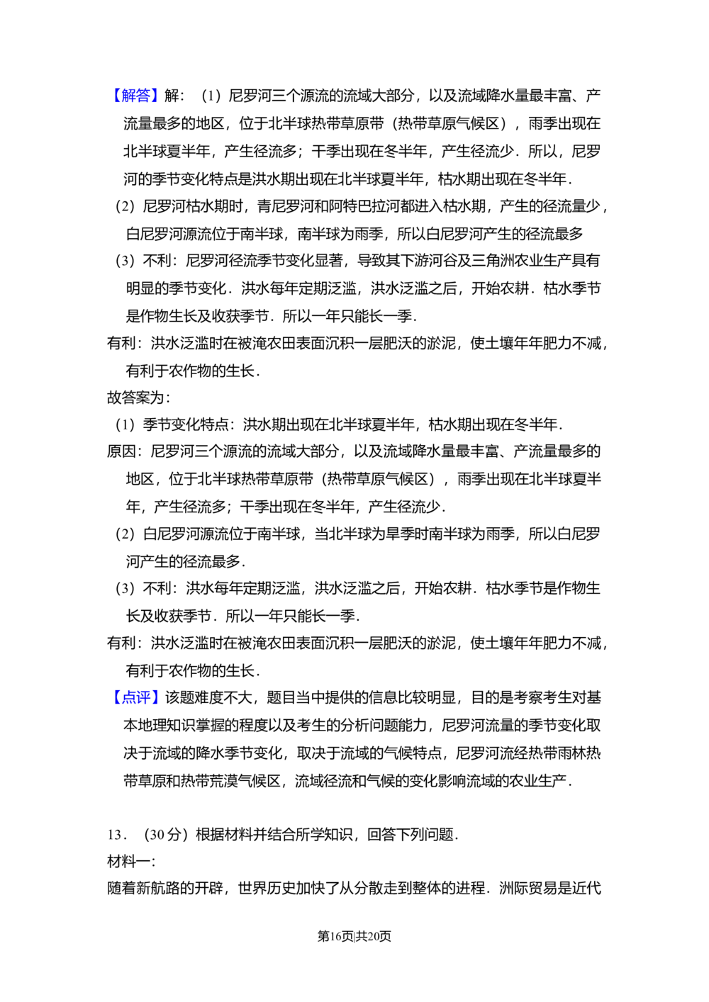 2009年高考地理试卷（全国卷Ⅰ）（解析卷）_地理历年高考真题_新&middot;Word版2008-2025&middot;高考地理真题_地理（按省份分类）2008-2025_2008-2025&middot;（山西）地理高考真题