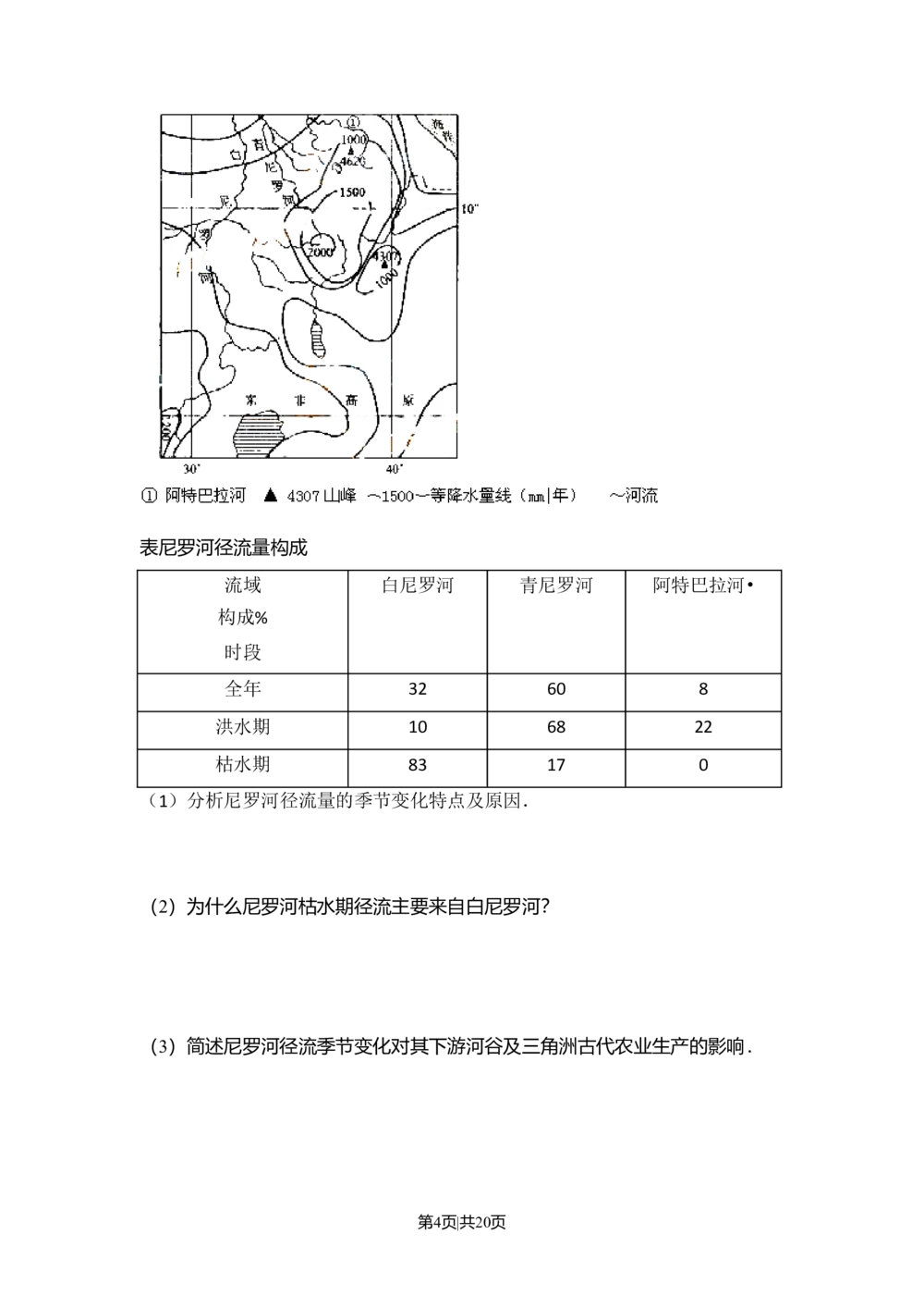 2009年高考地理试卷（全国卷Ⅰ）（解析卷）_地理历年高考真题_新&middot;Word版2008-2025&middot;高考地理真题_地理（按省份分类）2008-2025_2008-2025&middot;（山西）地理高考真题