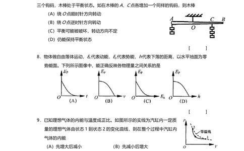 2008年高考物理试卷（上海）（空白卷）_物理历年高考真题_新&middot;Word版2008-2025&middot;高考物理真题_物理（按年份分类）2008-2025_2008&middot;高考物理真题