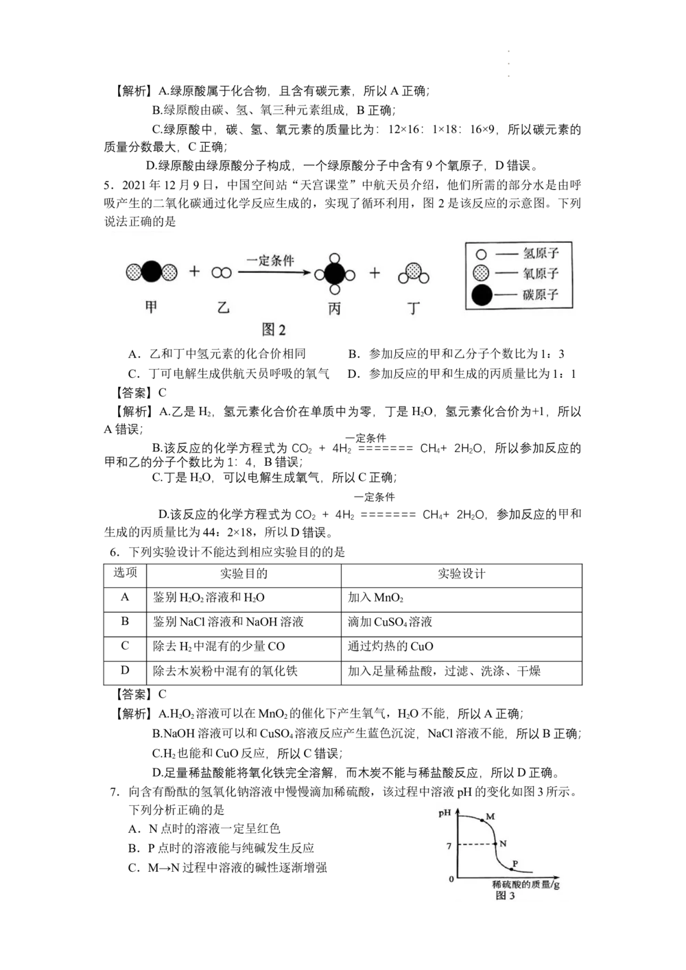 2022年河北省中考化学真题（解析版）_河北省历年中考真题_5.河北化学（08-25）