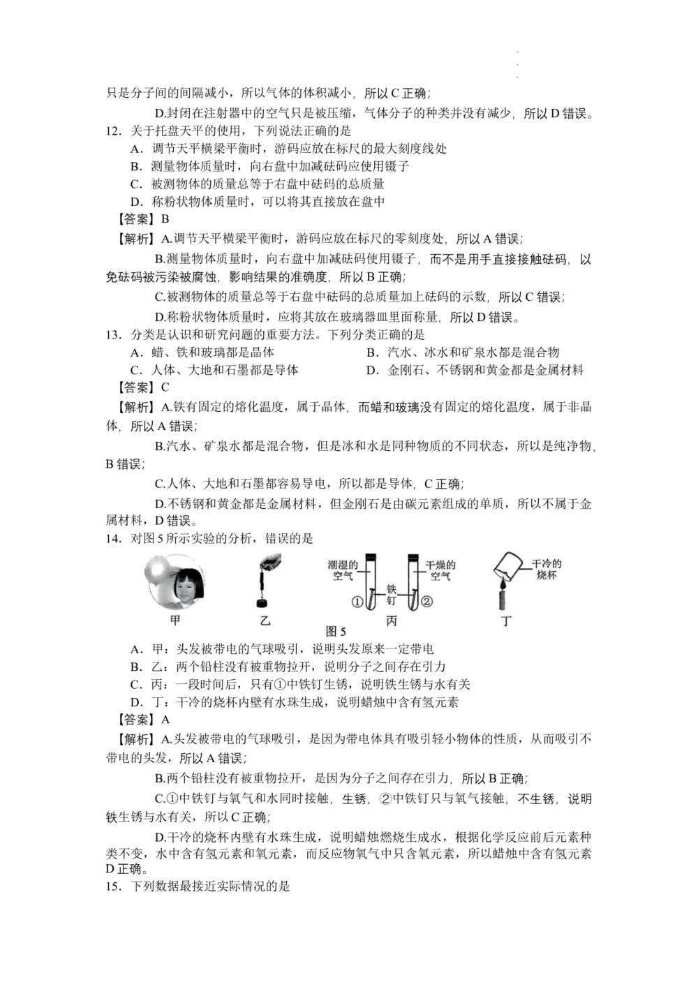 2022年河北省中考化学真题（解析版）_河北省历年中考真题_5.河北化学（08-25）