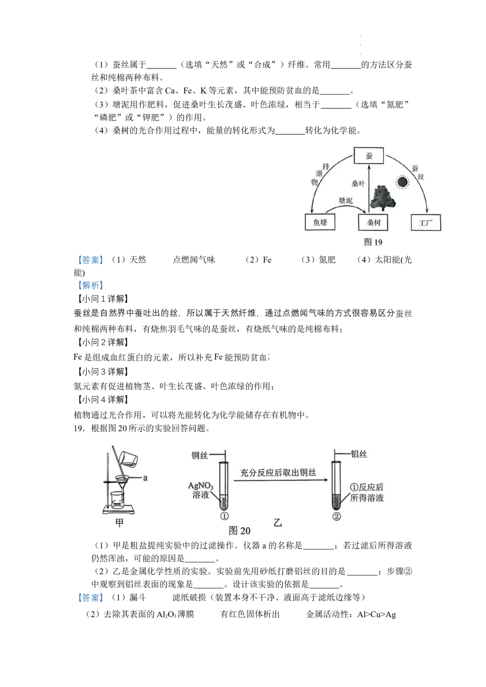 2022年河北省中考化学真题（解析版）_河北省历年中考真题_5.河北化学（08-25）