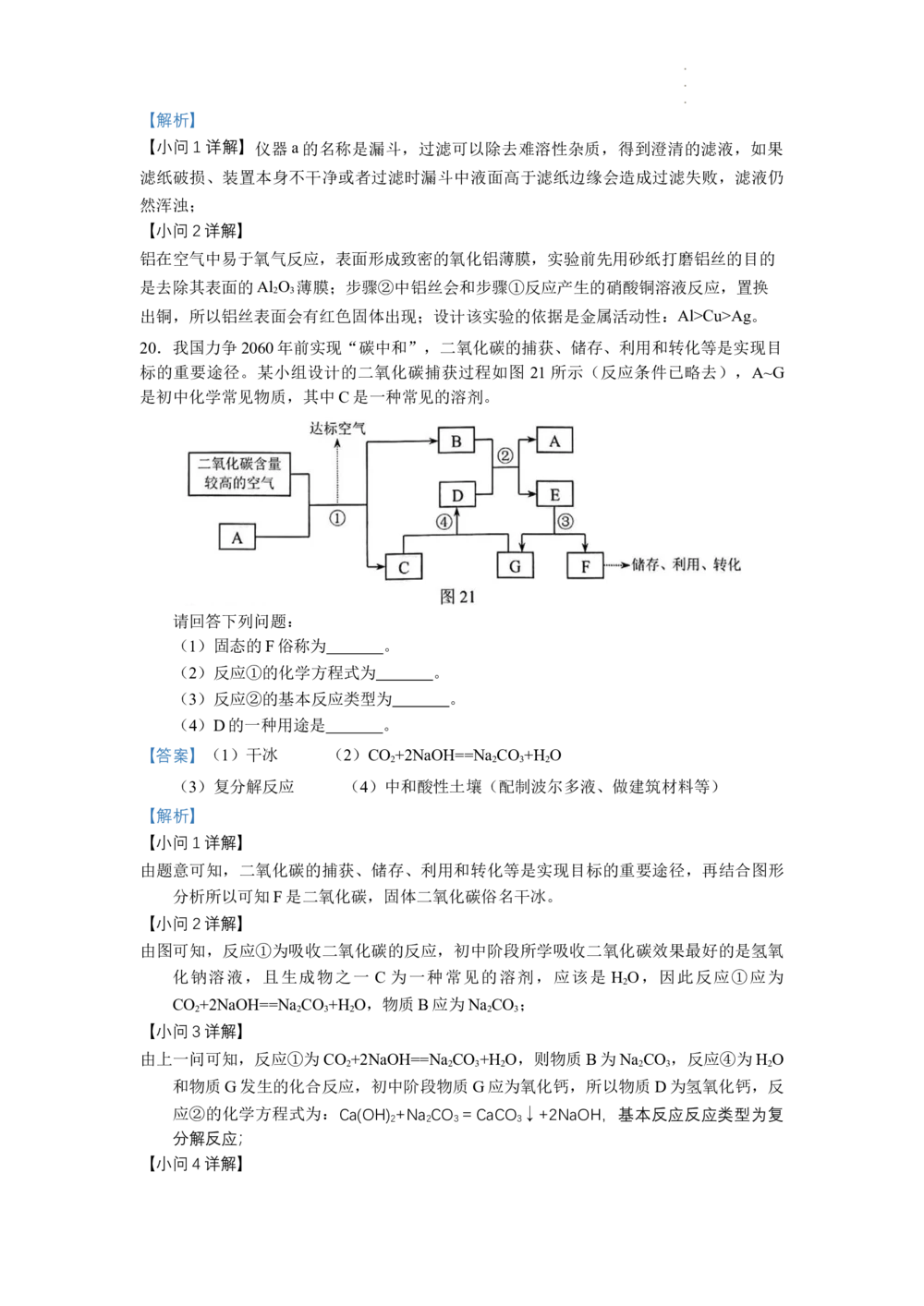 2022年河北省中考化学真题（解析版）_河北省历年中考真题_5.河北化学（08-25）