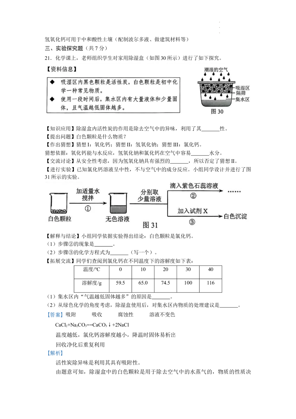 2022年河北省中考化学真题（解析版）_河北省历年中考真题_5.河北化学（08-25）