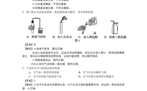 2022年河北省中考化学真题（解析版）_河北省历年中考真题_5.河北化学（08-25）