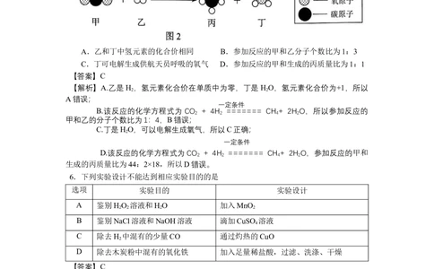 2022年河北省中考化学真题（解析版）_河北省历年中考真题_5.河北化学（08-25）