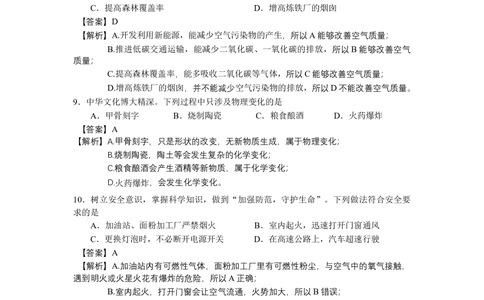 2022年河北省中考化学真题（解析版）_河北省历年中考真题_5.河北化学（08-25）