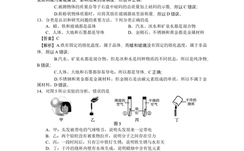 2022年河北省中考化学真题（解析版）_河北省历年中考真题_5.河北化学（08-25）