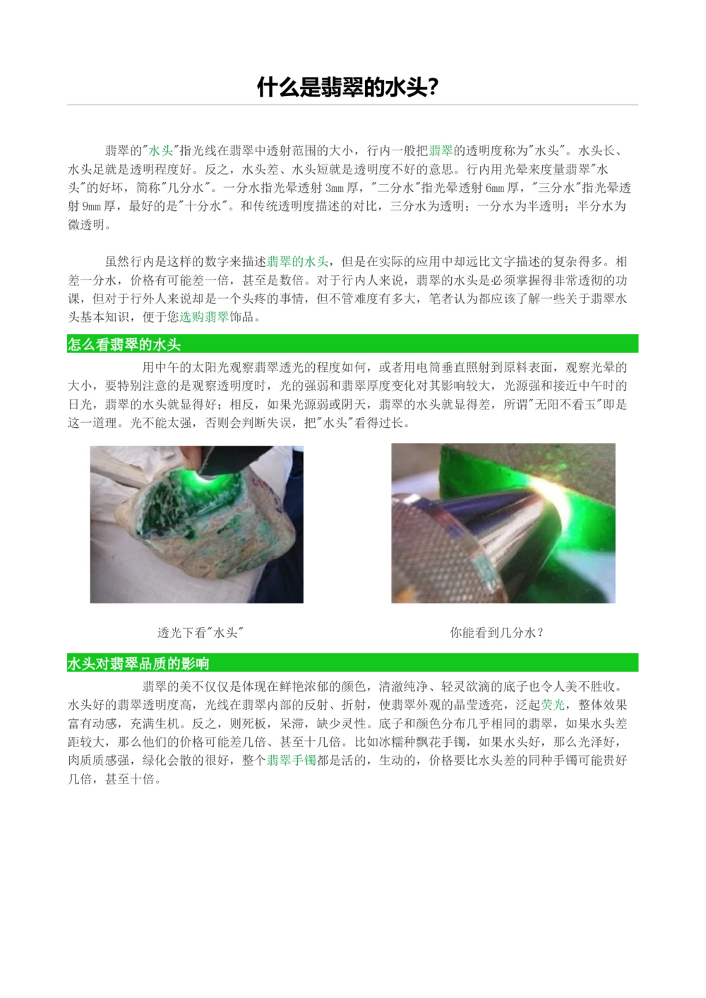 什么是翡翠的水头？_X018-玉石珠宝鉴定教程最新合集_8、玉石翡翠鉴定与投资电子资料_赌石专题