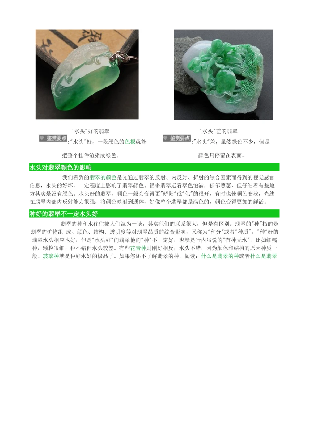 什么是翡翠的水头？_X018-玉石珠宝鉴定教程最新合集_8、玉石翡翠鉴定与投资电子资料_赌石专题
