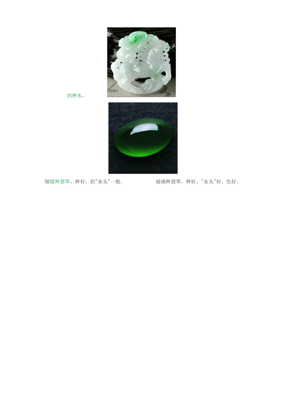 什么是翡翠的水头？_X018-玉石珠宝鉴定教程最新合集_8、玉石翡翠鉴定与投资电子资料_赌石专题