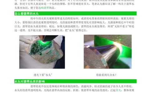 什么是翡翠的水头？_X018-玉石珠宝鉴定教程最新合集_8、玉石翡翠鉴定与投资电子资料_赌石专题