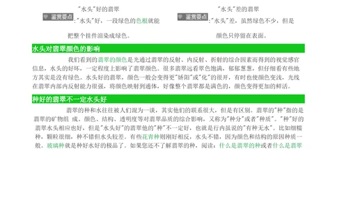 什么是翡翠的水头？_X018-玉石珠宝鉴定教程最新合集_8、玉石翡翠鉴定与投资电子资料_赌石专题