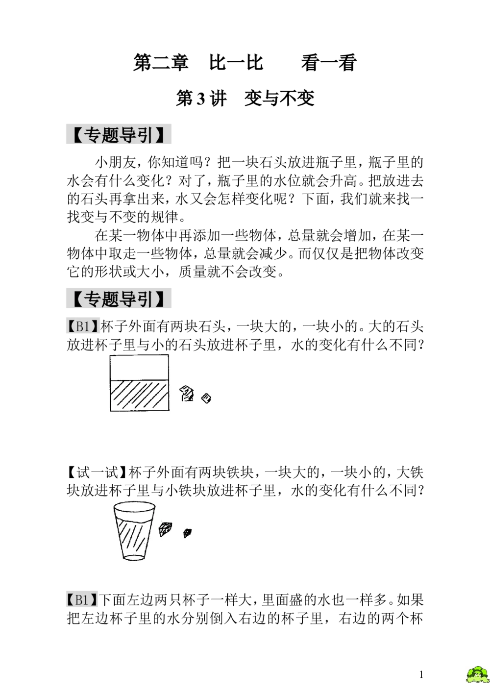 第3讲变与不变_小学奥数举一反三1-6年级相关课程_1一年级奥数《举一反三》_1一年级奥数（23讲）《举一反三》