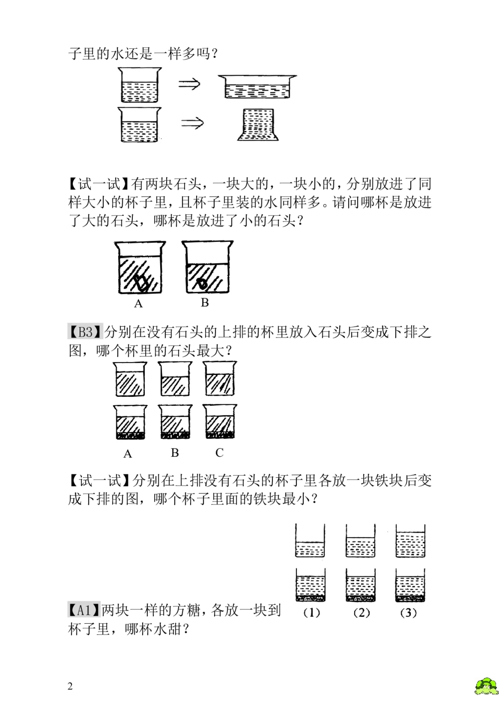 第3讲变与不变_小学奥数举一反三1-6年级相关课程_1一年级奥数《举一反三》_1一年级奥数（23讲）《举一反三》