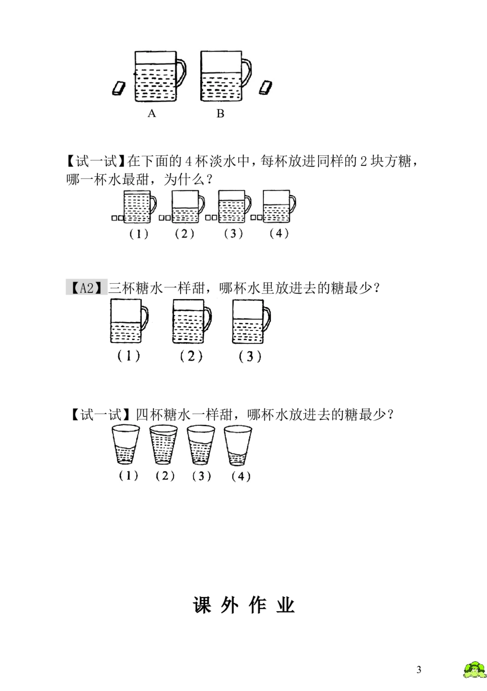第3讲变与不变_小学奥数举一反三1-6年级相关课程_1一年级奥数《举一反三》_1一年级奥数（23讲）《举一反三》