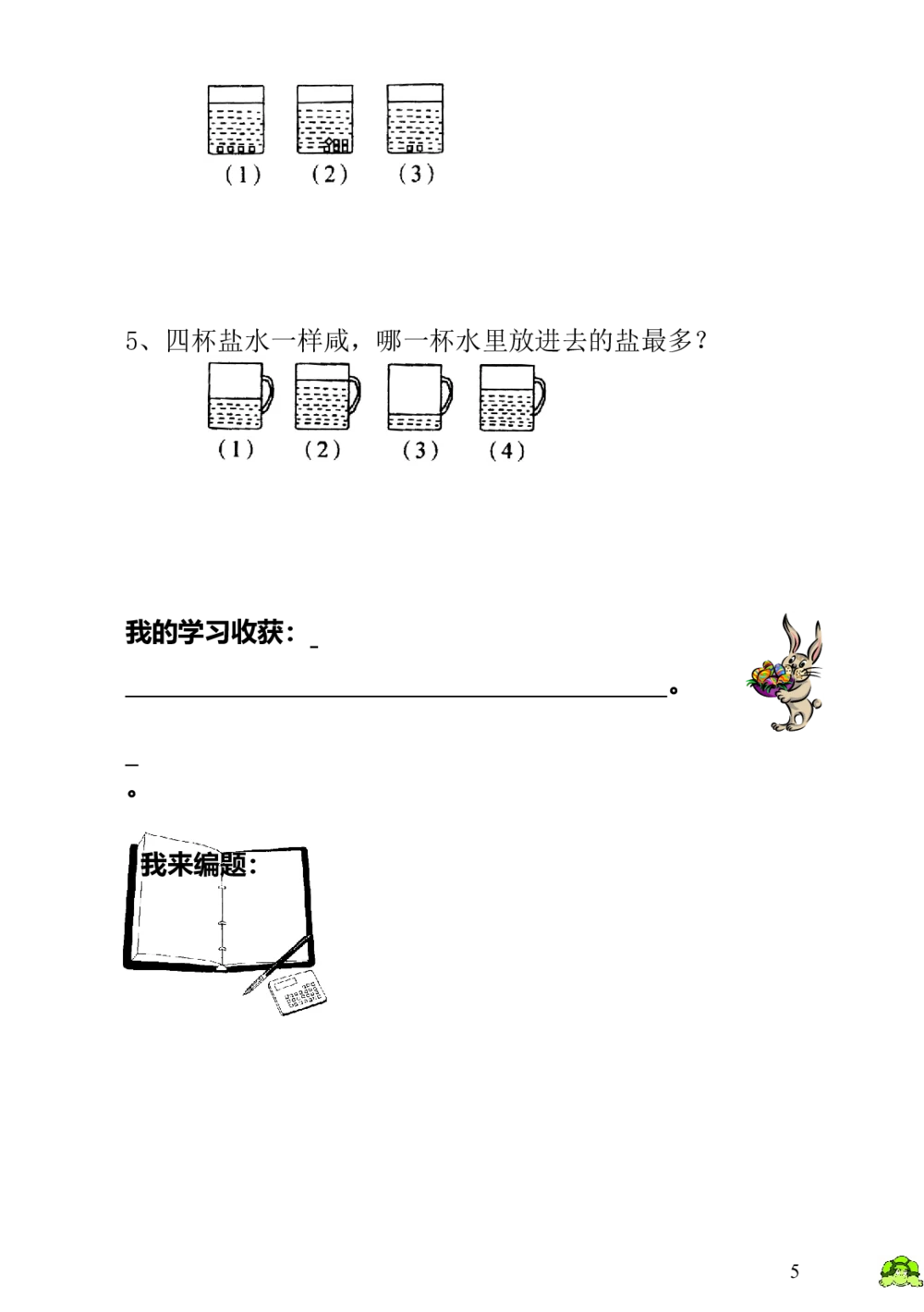第3讲变与不变_小学奥数举一反三1-6年级相关课程_1一年级奥数《举一反三》_1一年级奥数（23讲）《举一反三》