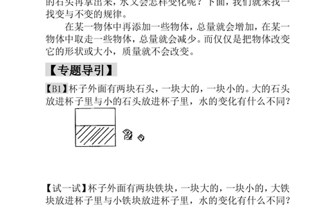 第3讲变与不变_小学奥数举一反三1-6年级相关课程_1一年级奥数《举一反三》_1一年级奥数（23讲）《举一反三》