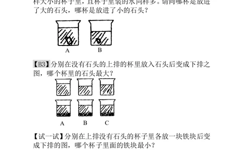 第3讲变与不变_小学奥数举一反三1-6年级相关课程_1一年级奥数《举一反三》_1一年级奥数（23讲）《举一反三》