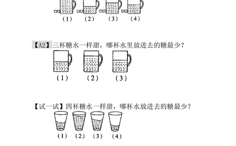 第3讲变与不变_小学奥数举一反三1-6年级相关课程_1一年级奥数《举一反三》_1一年级奥数（23讲）《举一反三》