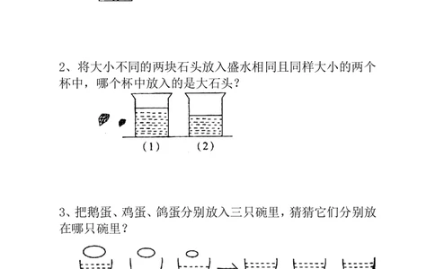 第3讲变与不变_小学奥数举一反三1-6年级相关课程_1一年级奥数《举一反三》_1一年级奥数（23讲）《举一反三》
