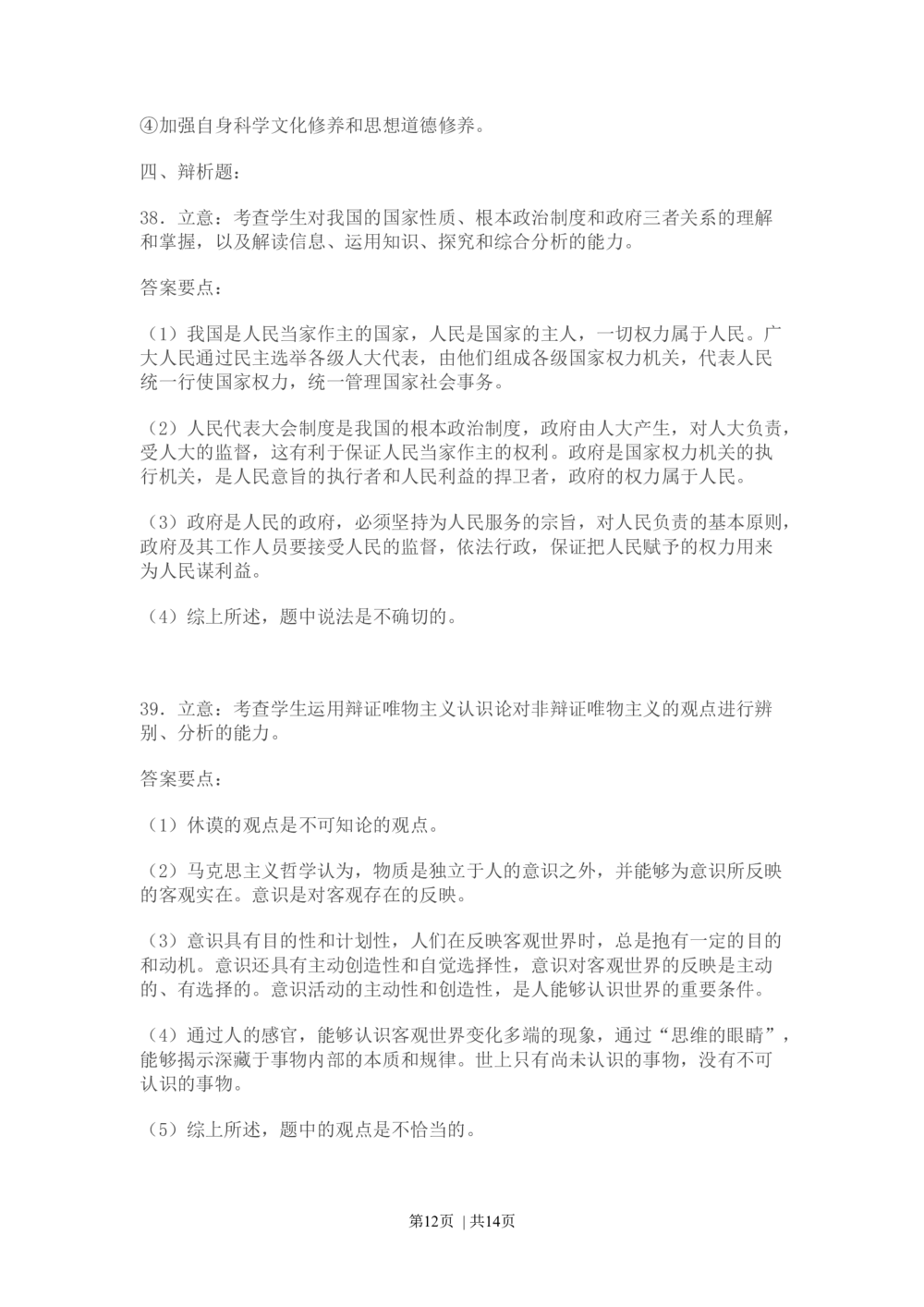 2009年高考政治试卷（广东）（解析卷）_政治历年高考真题_新&middot;Word版2008-2025&middot;高考政治真题_政治（按省份分类）2008-2025_2008-2025&middot;（广东）政治高考真题